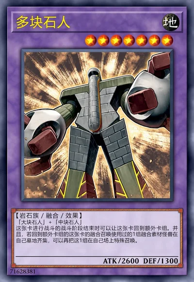 多块石人