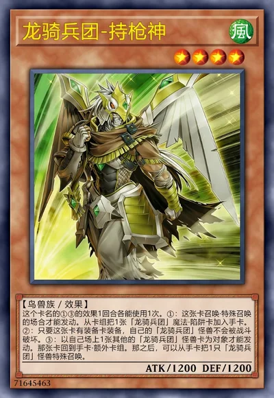 龙骑兵团-持枪神