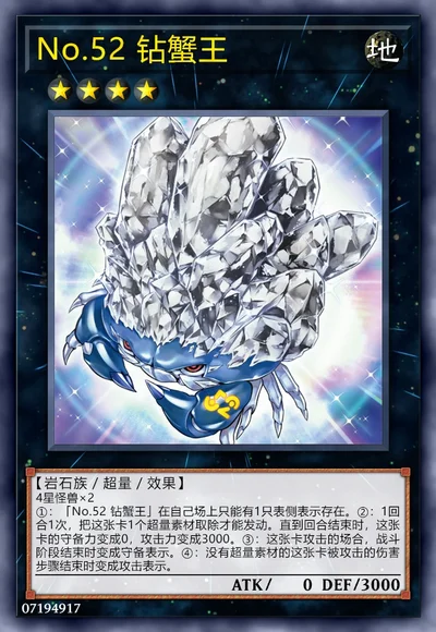 No.52 钻蟹王