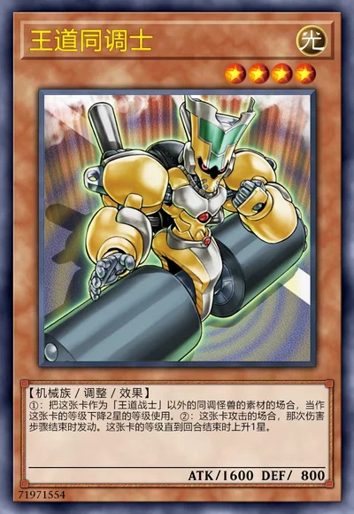 王道同调士