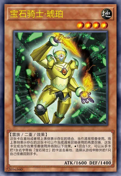 宝石骑士·琥珀