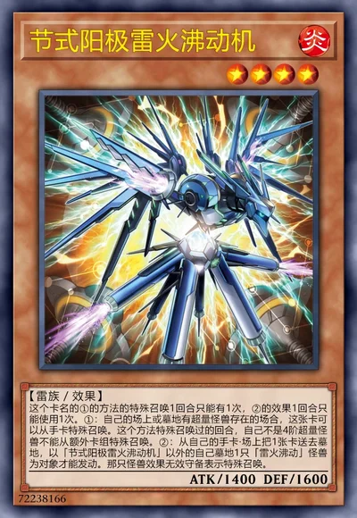 节式阳极雷火沸动机