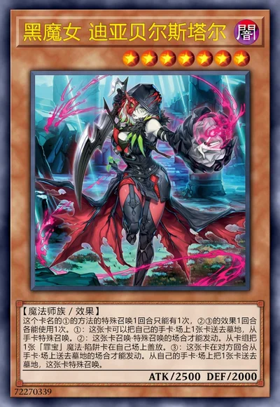 黑魔女 迪亚贝尔斯塔尔