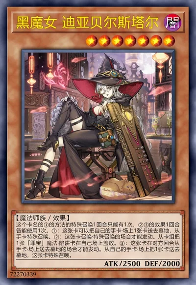 黑魔女 迪亚贝尔斯塔尔