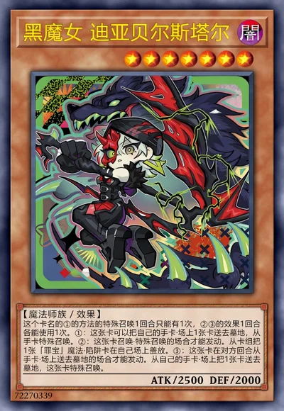 黑魔女 迪亚贝尔斯塔尔