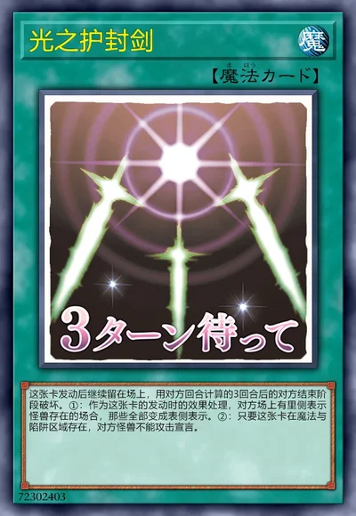 光之护封剑