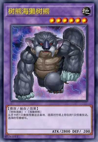 树熊海獭树熊