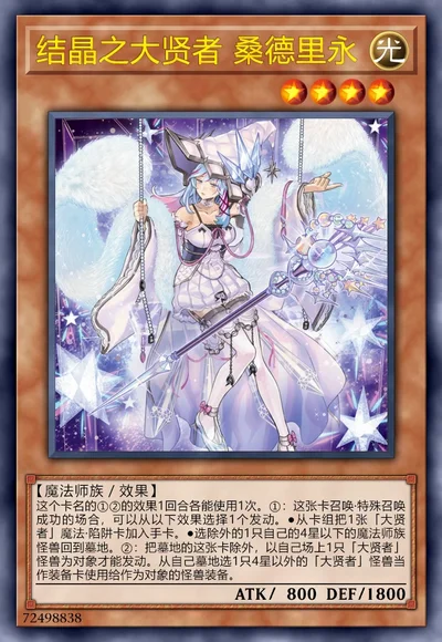 结晶之大贤者 桑德里永