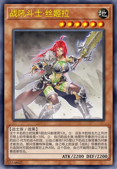 战吼斗士·丝姬拉