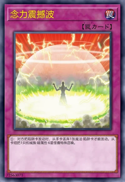 念力震撼波