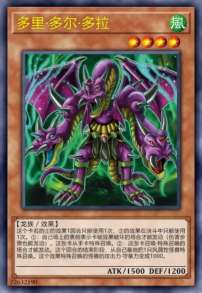 多里·多尔·多拉