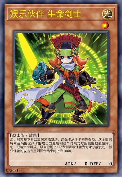 娱乐伙伴 生命剑士