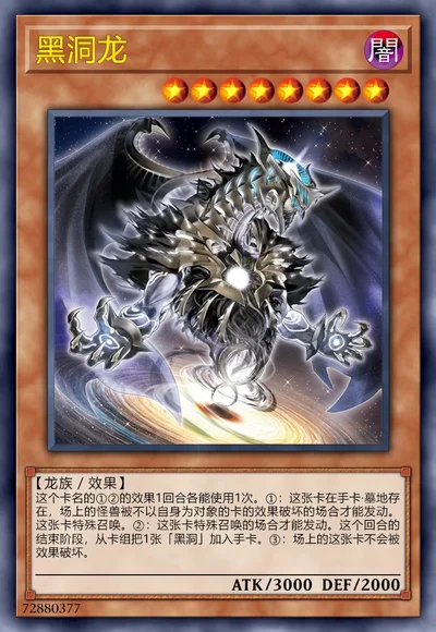 黑洞龙