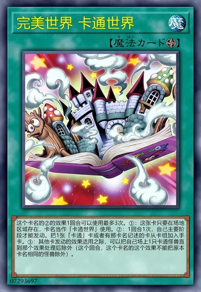 完美世界 卡通世界