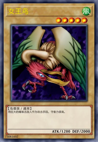 女王鸟