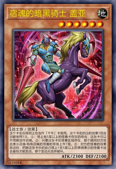 宿魂的暗黑骑士 盖亚