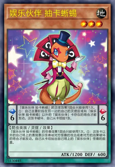 娱乐伙伴 抽卡蜥蜴