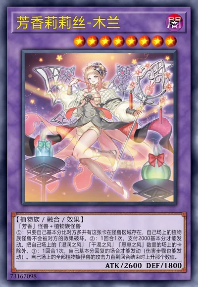 芳香莉莉丝-木兰