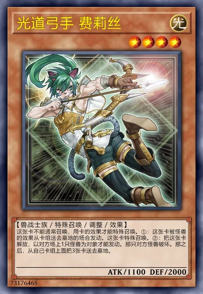 光道弓手 费莉丝