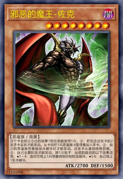 邪恶的魔王-佐克