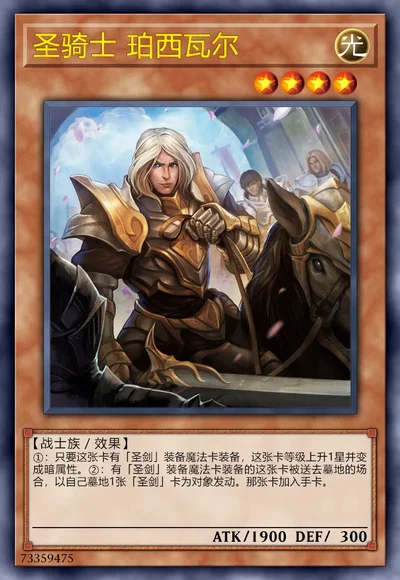 圣骑士 珀西瓦尔