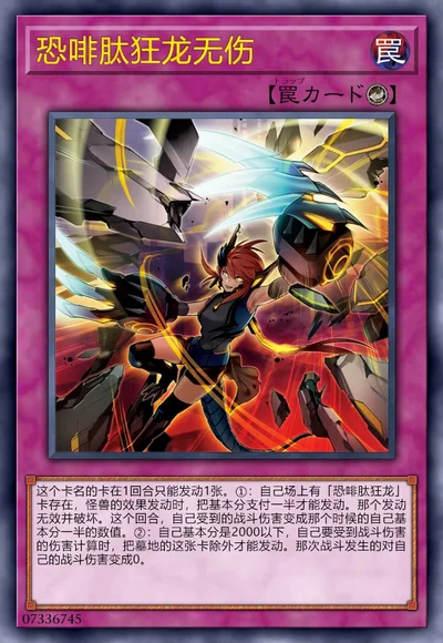 恐啡肽狂龙无伤