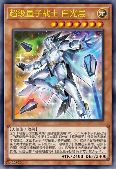 超级量子战士 白光层