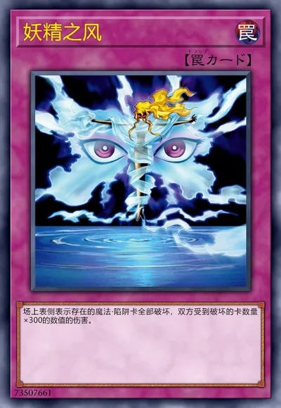 妖精之风