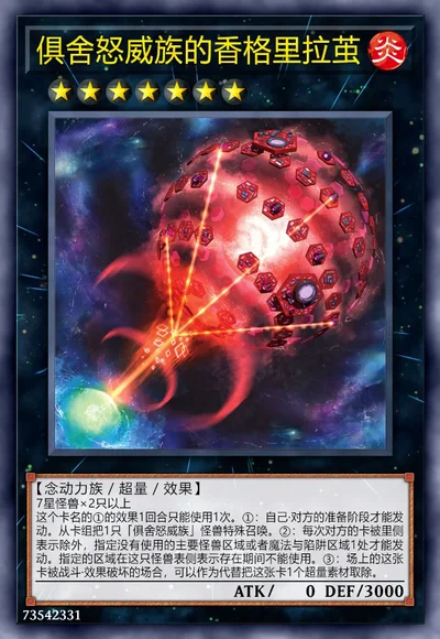 俱舍怒威族的香格里拉茧