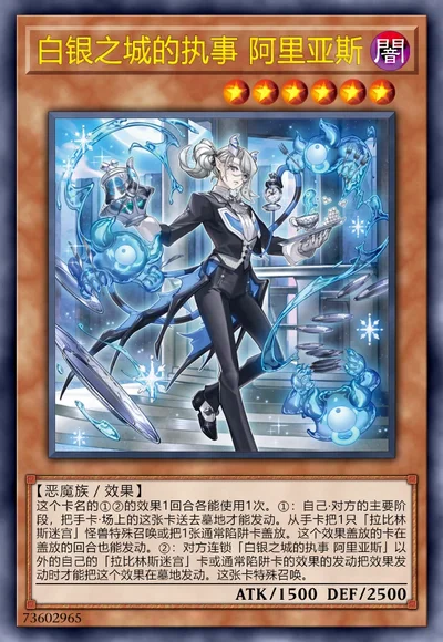 白银之城的执事 阿里亚斯