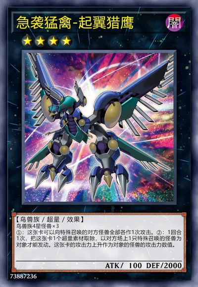 急袭猛禽-起翼猎鹰