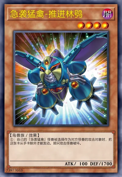 急袭猛禽-推进林鸮