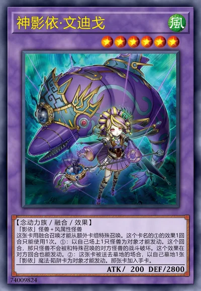 神影依·文迪戈