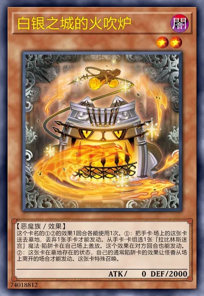 白银之城的火吹炉