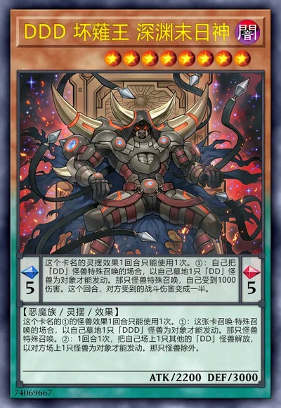 DDD 坏薙王 深渊末日神