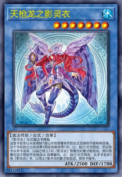天枪龙之影灵衣