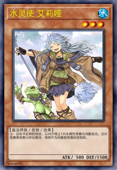 水灵使 艾莉娅