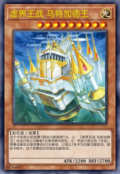 虚界王战 乌特加德王
