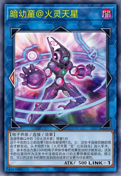 暗幼童@火灵天星