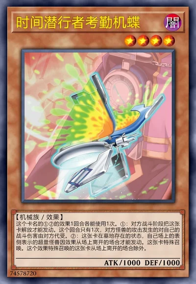 时间潜行者考勤机蝶
