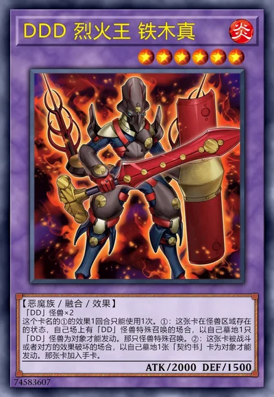 DDD 烈火王 铁木真