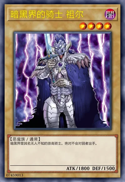 暗黑界的骑士 祖尔