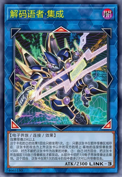 解码语者·集成