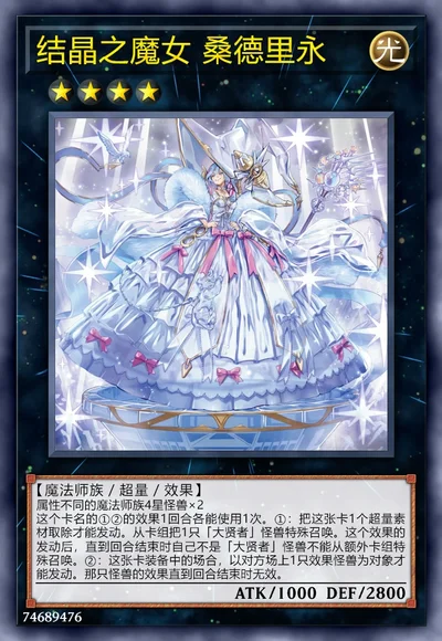 结晶之魔女 桑德里永