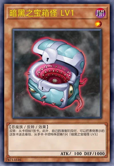 暗黑之宝箱怪 LV1