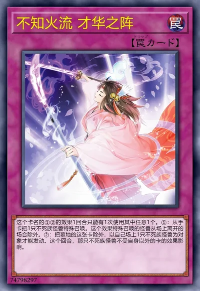 不知火流 才华之阵