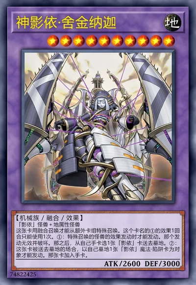 神影依·舍金纳迦