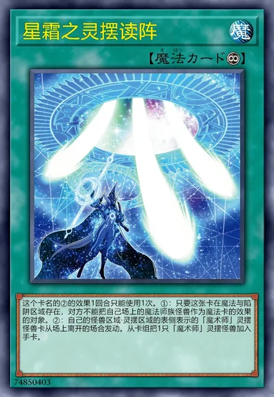 星霜之灵摆读阵