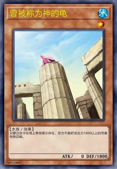 曾被称为神的龟