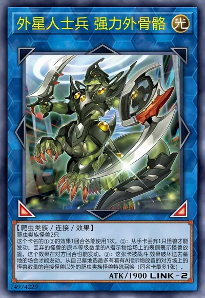 外星人士兵 强力外骨骼